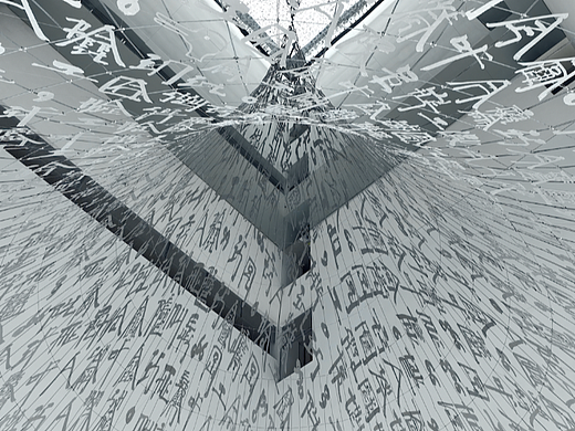 【纪录片】“徐冰：引力剧场”《文明的引力》