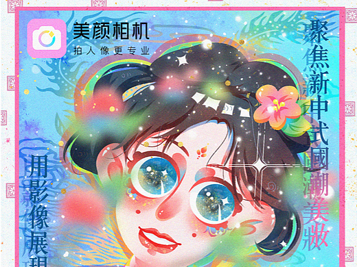 美颜相机海报设计