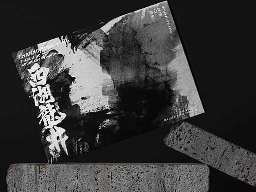 枯山见墨｜ 茶 # 包装