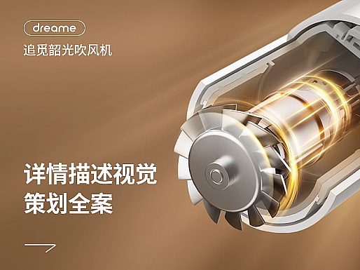 吹风机详情设计