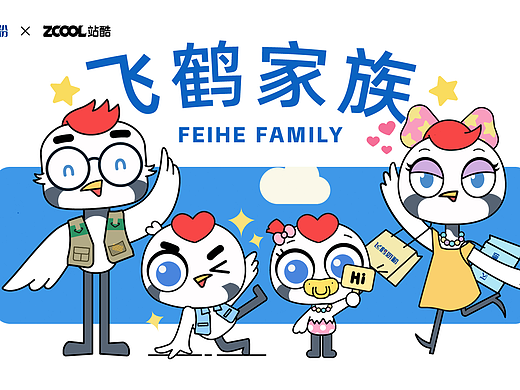 飞鹤家族IP形象|登场亮相！