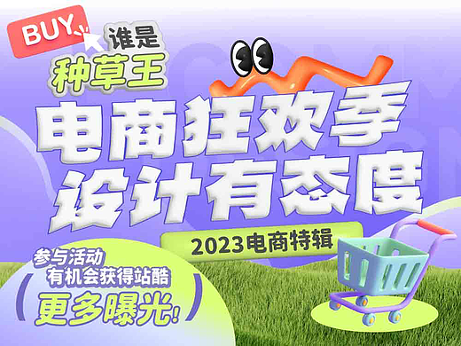 电商狂欢季 设计有态度