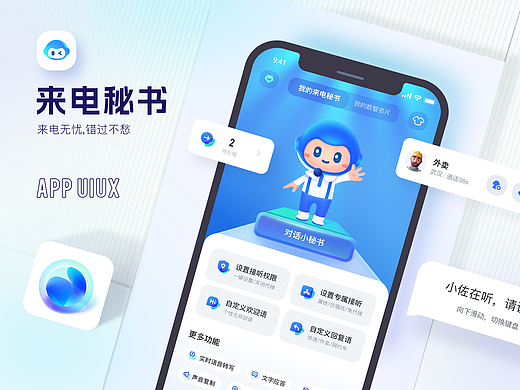 来电秘书 APP UI/UX  改版复盘