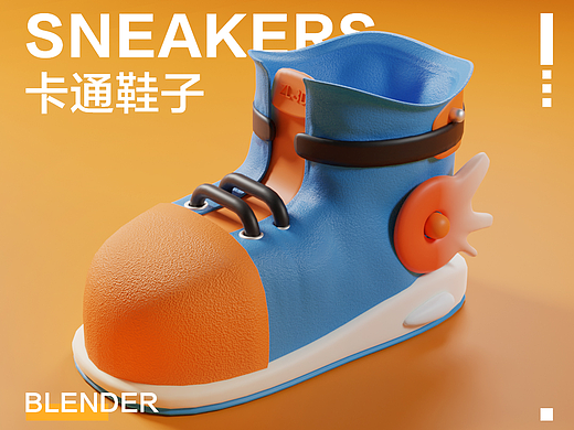 卡通鞋子3D建模