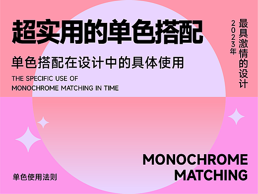 超实用的单色搭配