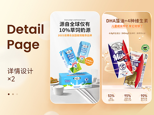 电商详情页*2 丨 全脂牛奶 丨 儿童牛奶