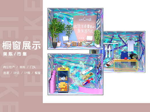 橱窗展览展位