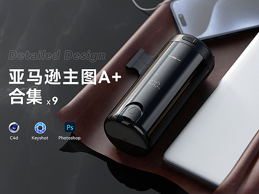 亚马逊主图A+渲染设计x8