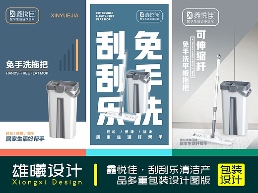 鑫悦佳·刮刮乐清洁产品多重包装设计图版