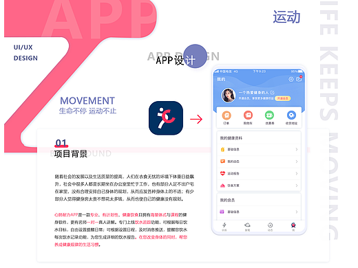 心肺耐力健身APP