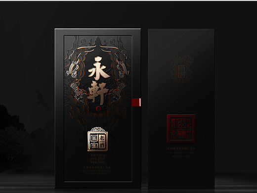 白酒包装（国宝永轩）