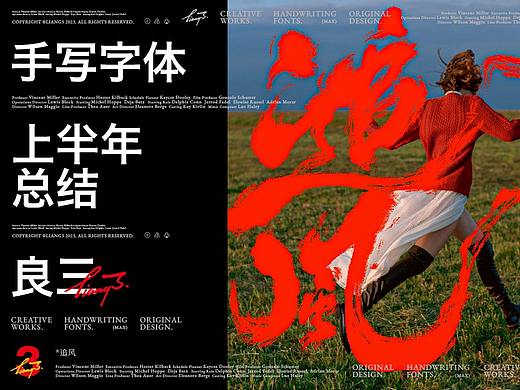 手写字体设计上半年百图总结【良三涂字】