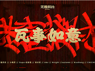 Valorant | Cypher MV《恭喜发财,瓦事如意》