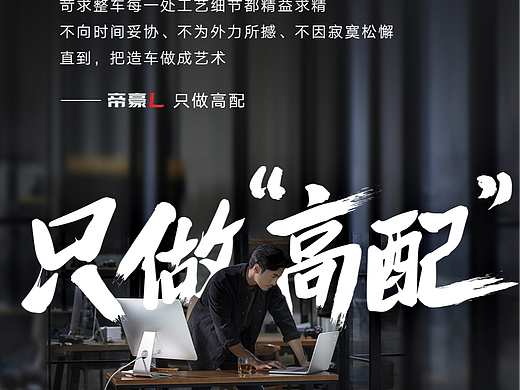 “只做高配”系列海报（个人主页-ZNjc5MzU5OTI=） - 海报 - 站酷设计师FY品牌原创素材 - 站酷ZCOOL