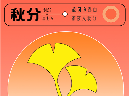 秋分（个人主页-ZNjQxNjkzNDQ=） - 商业插画 - 站酷设计师猫不住原创素材 - 站酷ZCOOL
