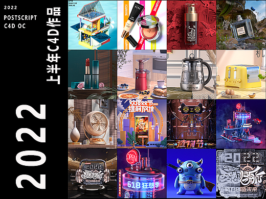 2022上半年C4D小结