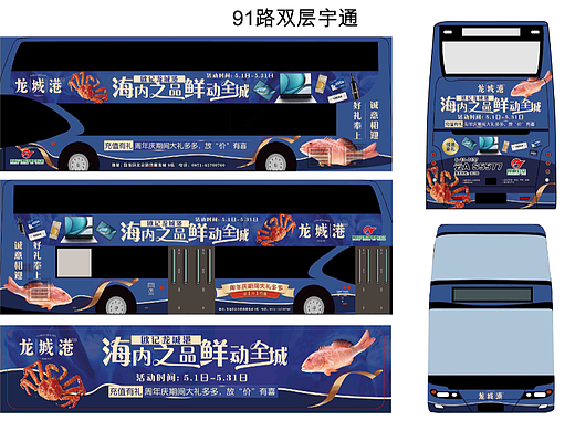 海鲜自助餐厅公交车广告