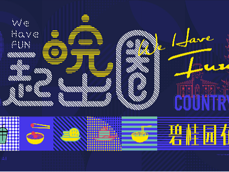 碧桂园安徽2022品牌形象（个人主页-ZNjE0NDk3NTY=） - 品牌 - 站酷设计师盘古右目原创素材 - 站酷ZCOOL