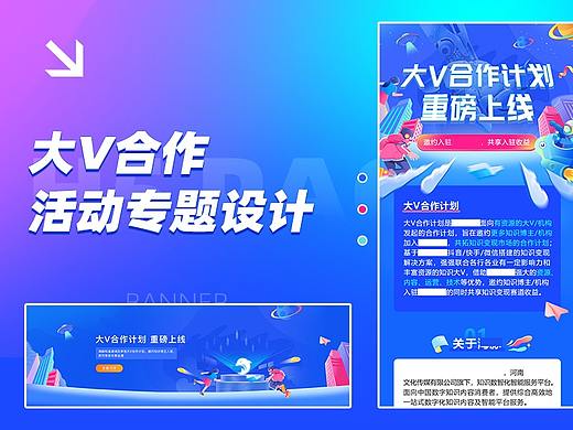 大V活动宣传