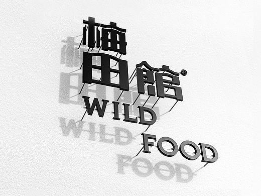 餐飲品牌設計 CATERING BRAND DESIGN