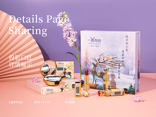 投影口红详情页面