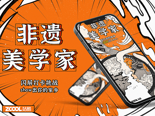 #绝活图师#创意闪屏打卡挑战#DAY1-非遗美学家