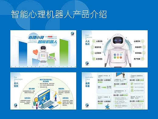 智能心理机器人产品介绍