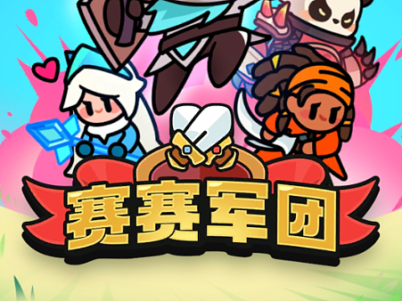 赛赛军团Knight Combo