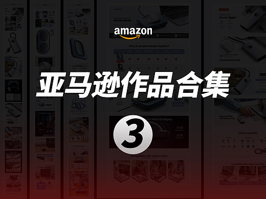 近期亚马逊合集