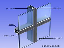 建筑幕墙三维节点图（二）
