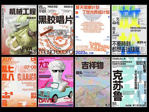 海报设计x版式排版x创意海报