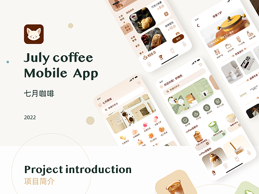 七月咖啡app设计