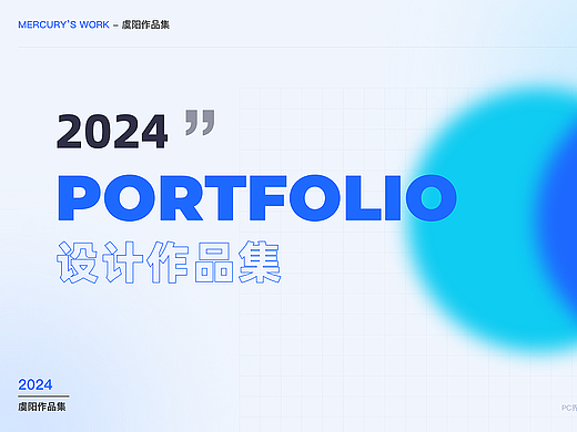 2024个人作品总结