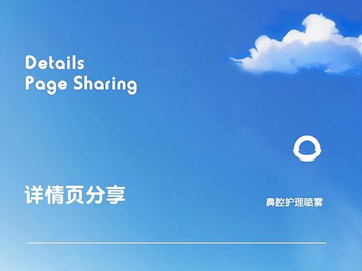 诺斯清x详情页/等渗鼻喷儿童款(个人主页-ZNjcwMTA5MzY=) - 电商 - 站酷设计师鹿逸尘原创素材 - 站酷ZCOOL