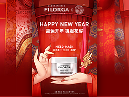 商业插画/菲洛嘉“十全大补”面膜2022新春封套