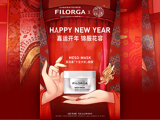 商业插画/菲洛嘉“十全大补”面膜2022新春封套