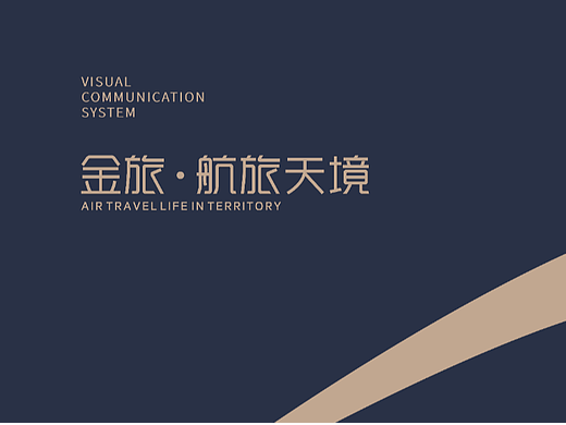 金旅·航旅天境-提案