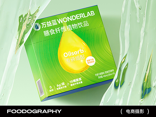 WonderLab膳食纤维植物饮品 ✖ foodography
