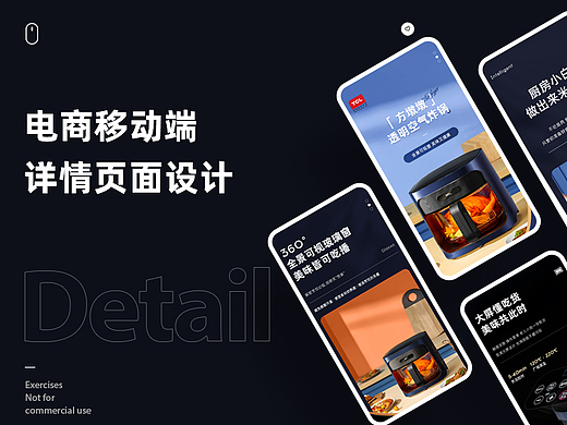 TCL空氣炸鍋詳情頁策劃（個人主頁-ZNjE3MTY3MDA=） - 電商 - 站酷設(shè)計師A張懷民原創(chuàng)素材 - 站酷ZCOOL