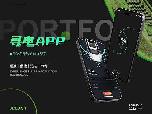 寻电APP
