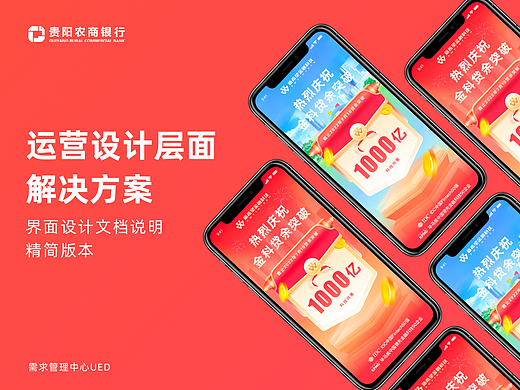 金融运营设计方案说明