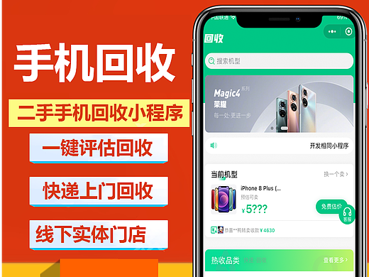 二手手机数码设备在线回收小程序