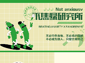 拒绝焦绿！（个人主页-ZNjQ4OTM1MDA=） - 海报 - 站酷设计师七九江沐原创素材 - 站酷ZCOOL