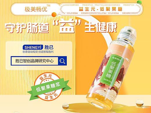 胜已【益生菌蜂蜜 详情设计案例赏析】