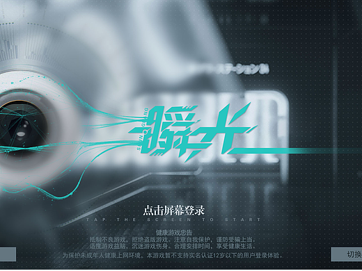 瞬光-二次元