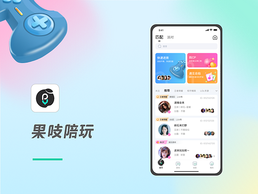 2022语音项目总结-果吱陪玩