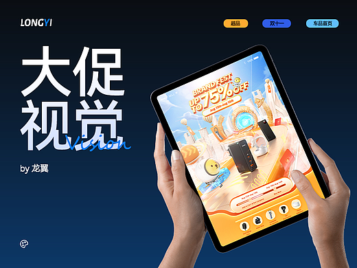 Baseus-速卖通大促店铺视觉