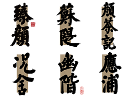 字体