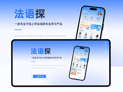 《法语探》网页设计