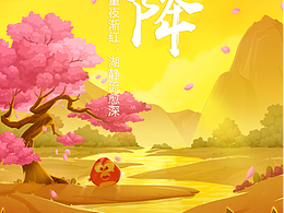 四季